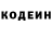 Codein напиток Lean (лин) Boata Ionut